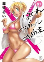 Booty Royale: Never Go Down Without A Fight! - Manga, Action, Adult, Comedy, Drama, Martial Arts, Seinen, Yuri
